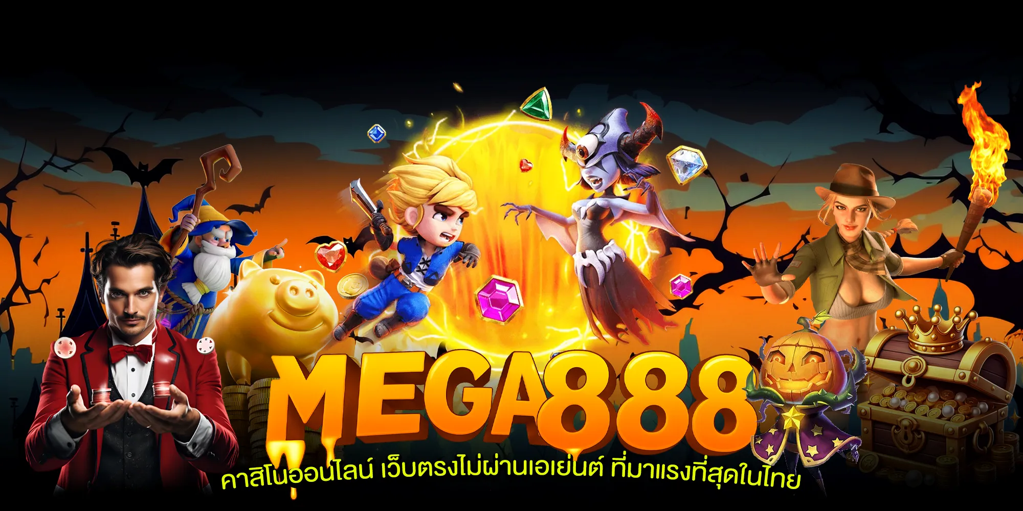 mega888 เล่นผ่านเว็บ